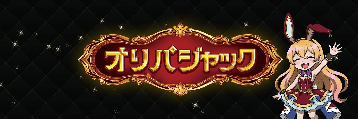 オリパジャック banner