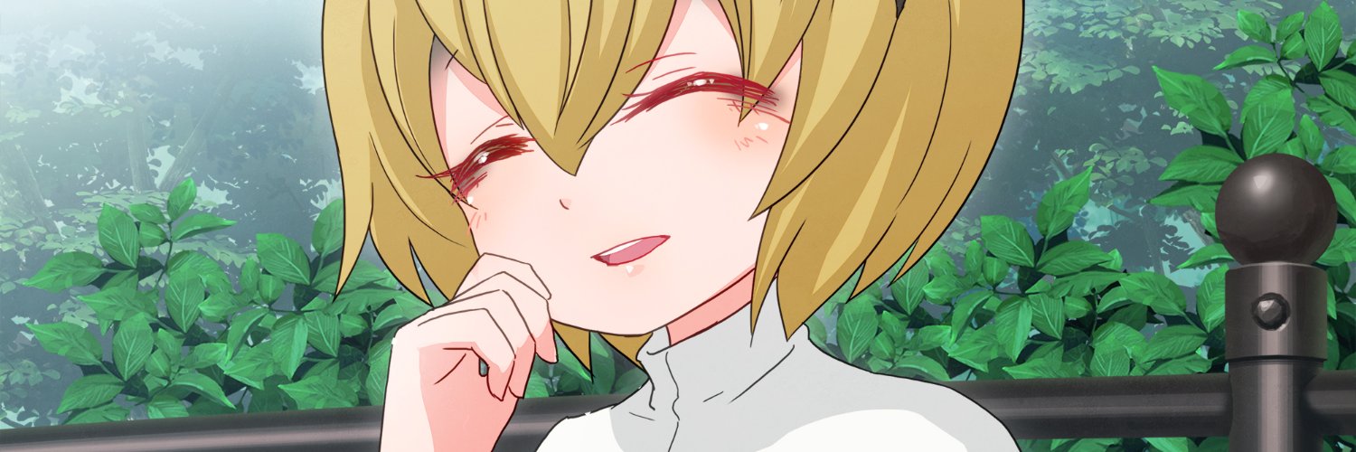 要らない子のけものフレンズ（黄昏てる） banner