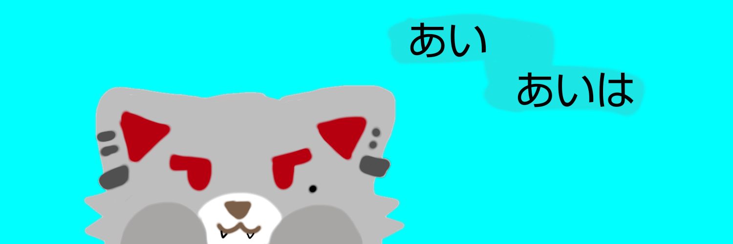 あいあいは (@aiaiha_824) / Posts / X