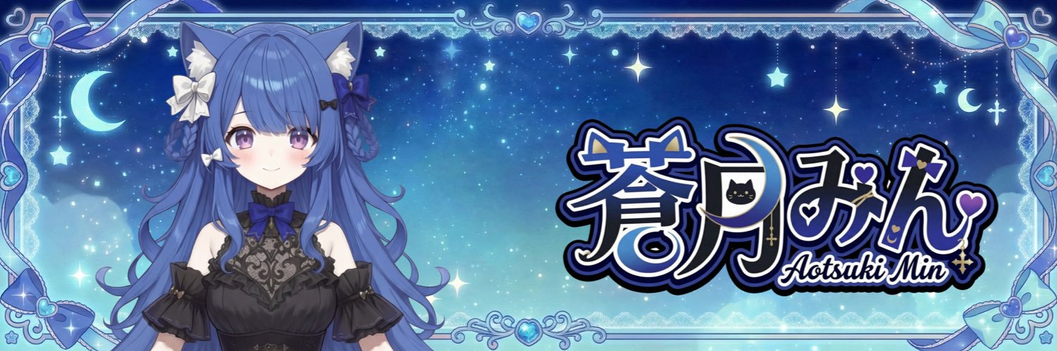 蒼月みん💎🌙@IRIAM4/7~ ﾊﾞﾅｲﾍﾞ!! banner