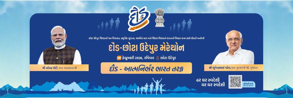 Marathon Chhotaudepur banner