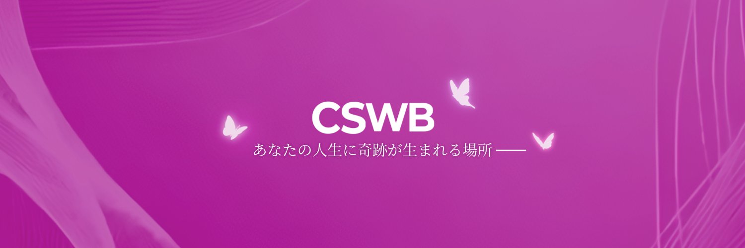 天心苑放送局【公式】｜CSWB banner