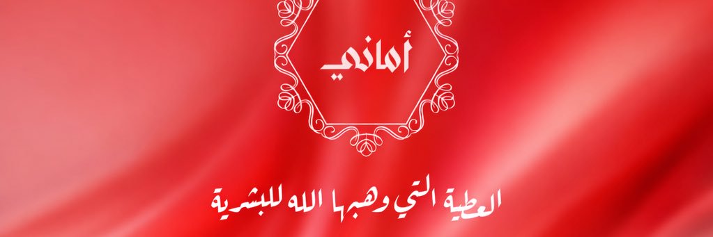 خالة أماني banner
