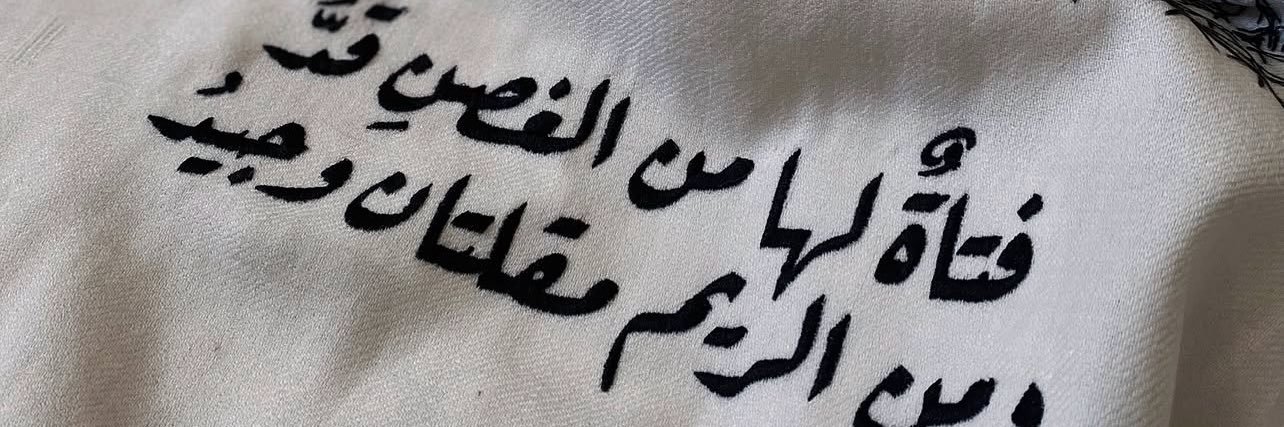 آشواق🤍 banner