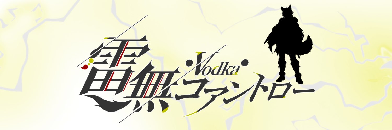 雷無・V・コアントロー⚡️🐺 banner