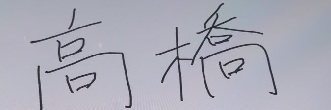 たかはし【pH02eX】【あめじすと】 banner