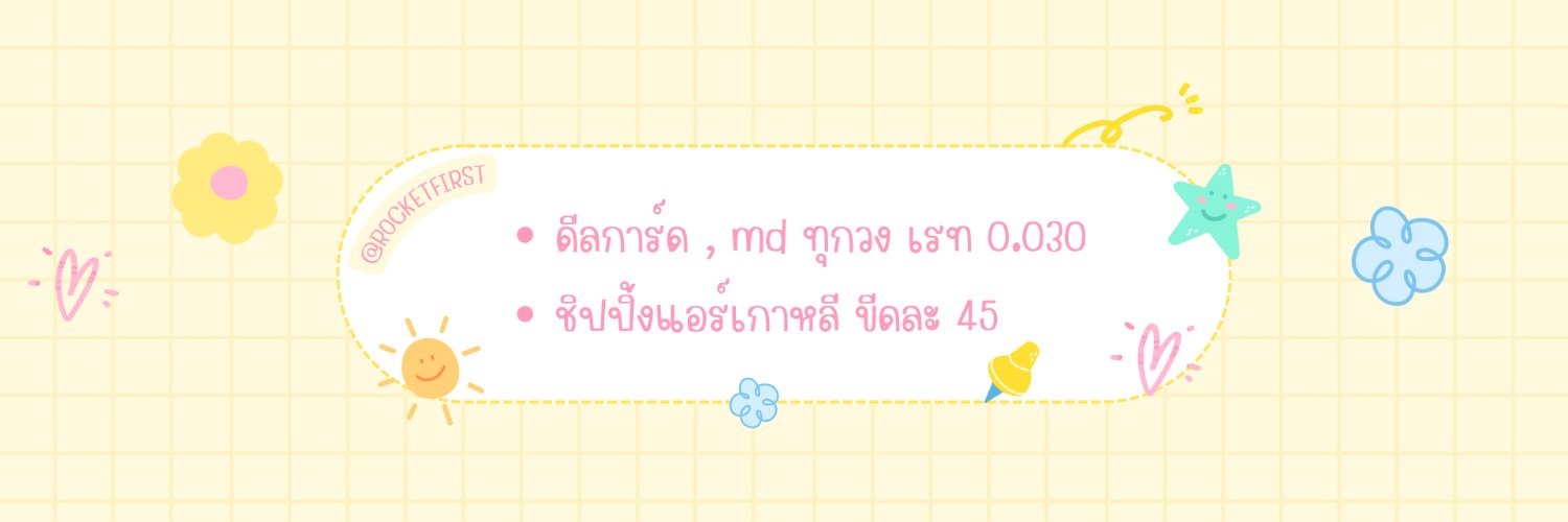 𝒄𝒓𝒖𝒔𝒉 ♡ ดีลการ์ด ชิปปิ้งเกาหลี 🇰🇷 banner