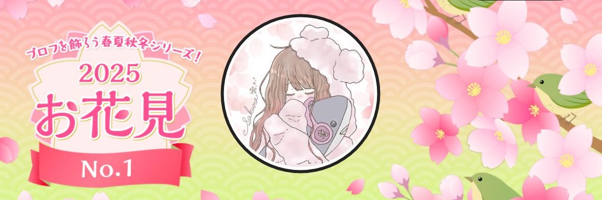 さくら❀.*･ﾟ banner
