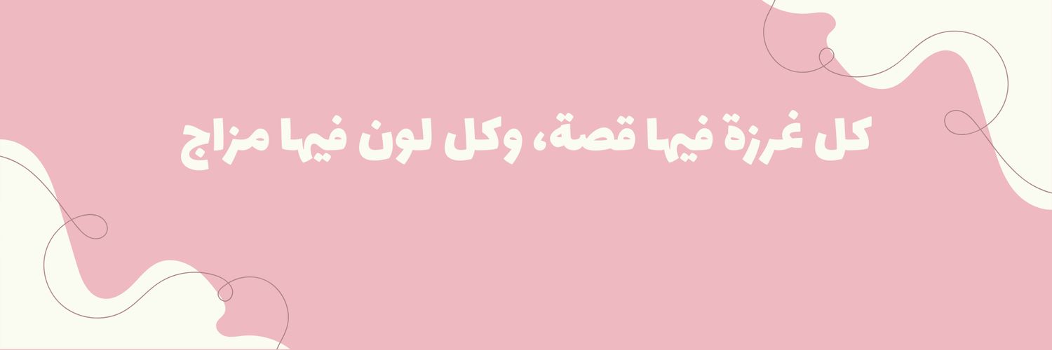 Eltfaf~إلتفاف banner