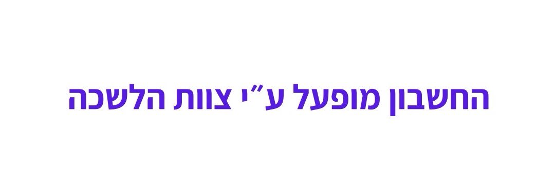 ח״כ יעקב אשר banner