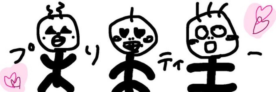 プリティーかなで banner