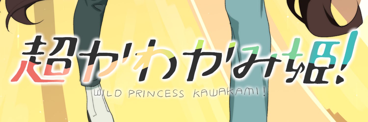 えみレーツ banner