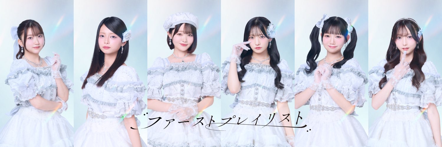 綾瀬朱里｜ファーストプレイリスト banner