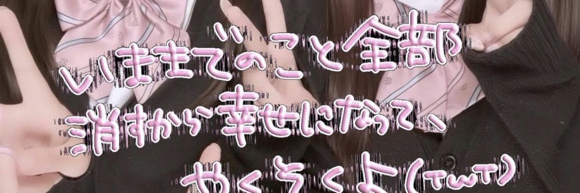 はくちゅうむ banner