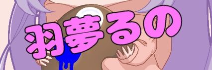 runo_hamuruno's profile banner image