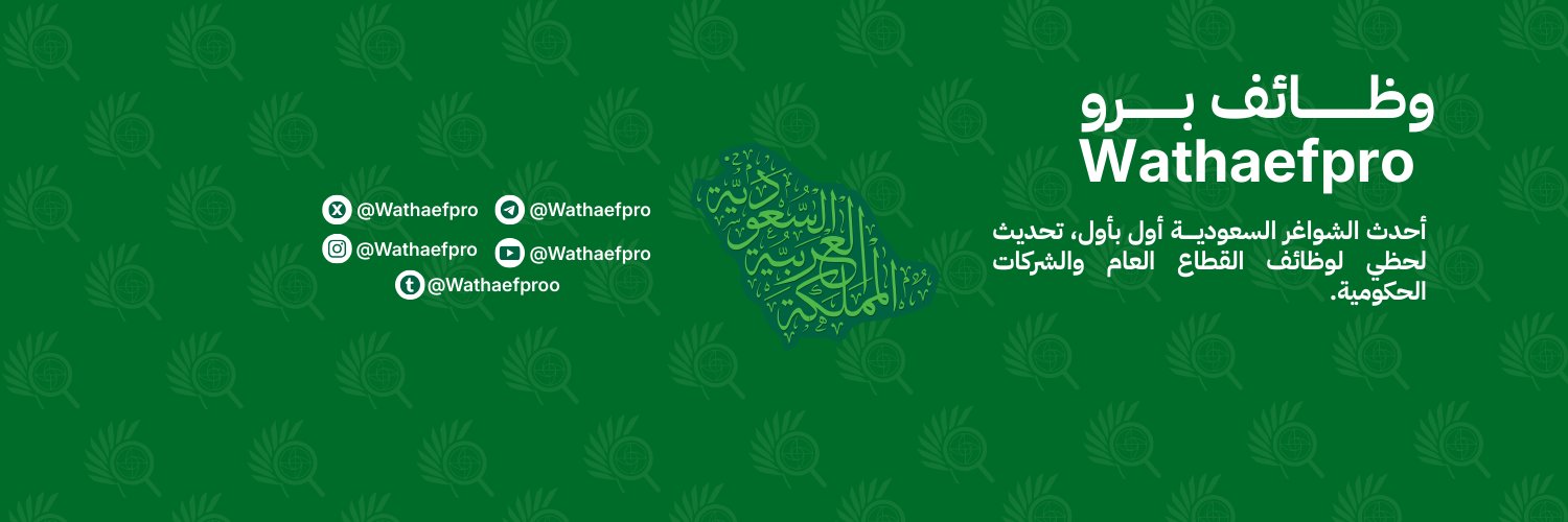 وظائف | وظائف برو 🇸🇦 banner