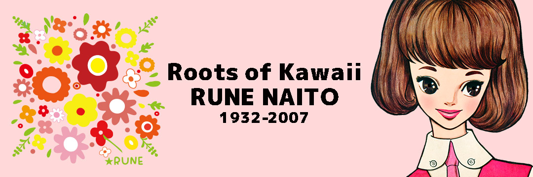 Roots of Kawaii”内藤ルネ (@rune_naito) / X