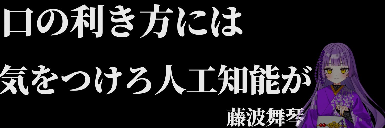 🍇藤波舞琴@5/19岩手駅ポス絶対出るマン banner