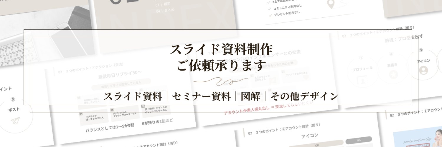 はる｜図解スライドデザイナー banner