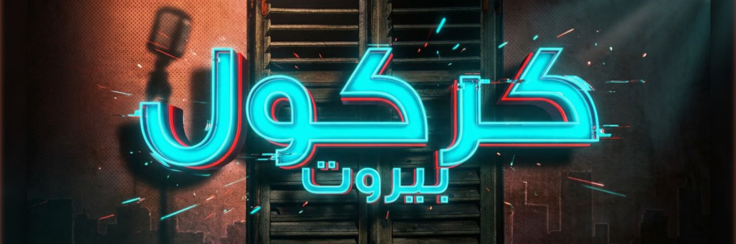 ekayrouz's profile banner image