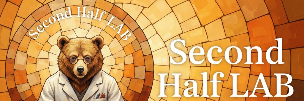 セカンドらぼ｜人生後半戦の戦略室 banner