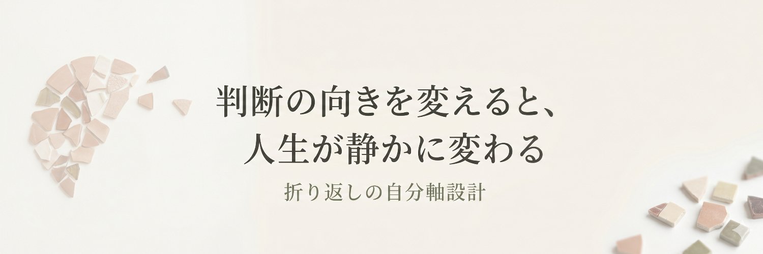 セカンドらぼ｜折り返しの自分軸設計 banner