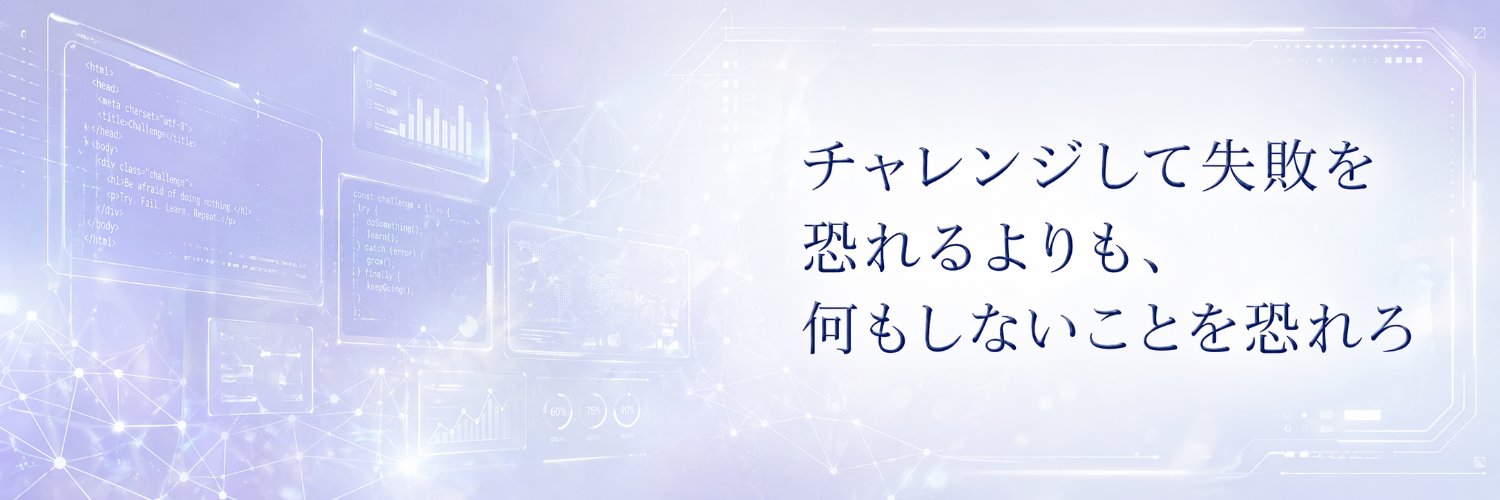 あいる｜AI勉強中 banner