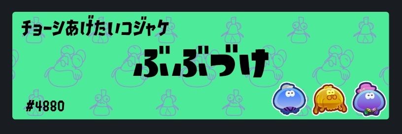 ぶぶづけ banner