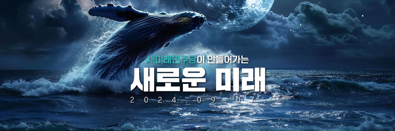 연의 바다_새로운미래 banner