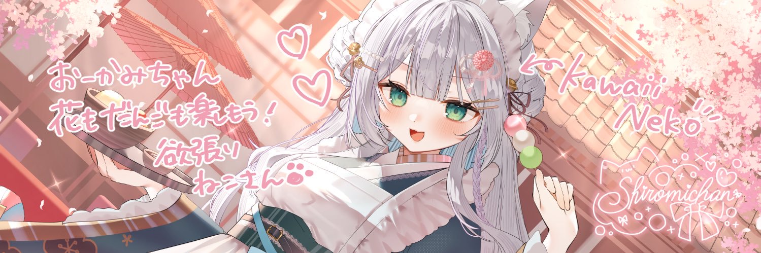 おーかみ banner