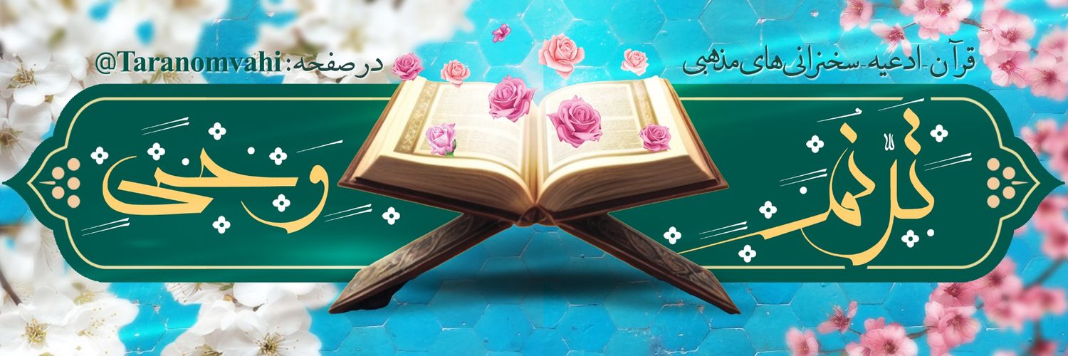 ترنم وحی banner
