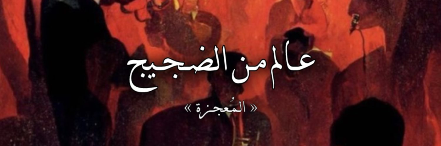 Mila al qaws banner