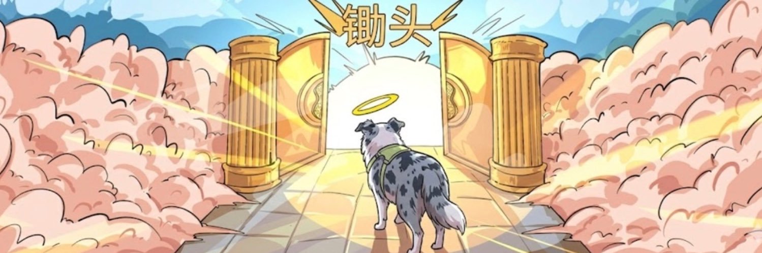 Chutou 锄头 banner
