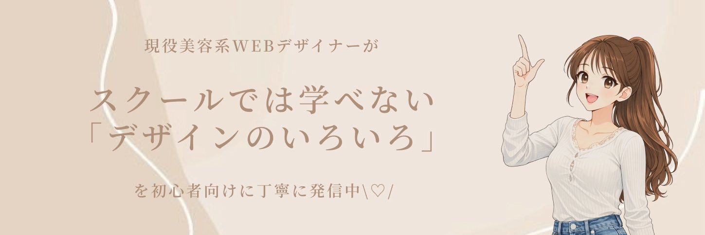 ういか🌟WEBデザイン基礎まとめ banner