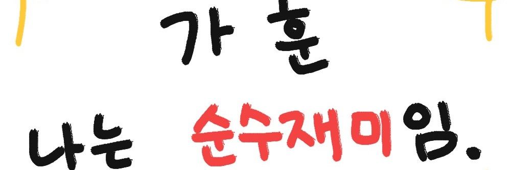 COOL포테이토 banner