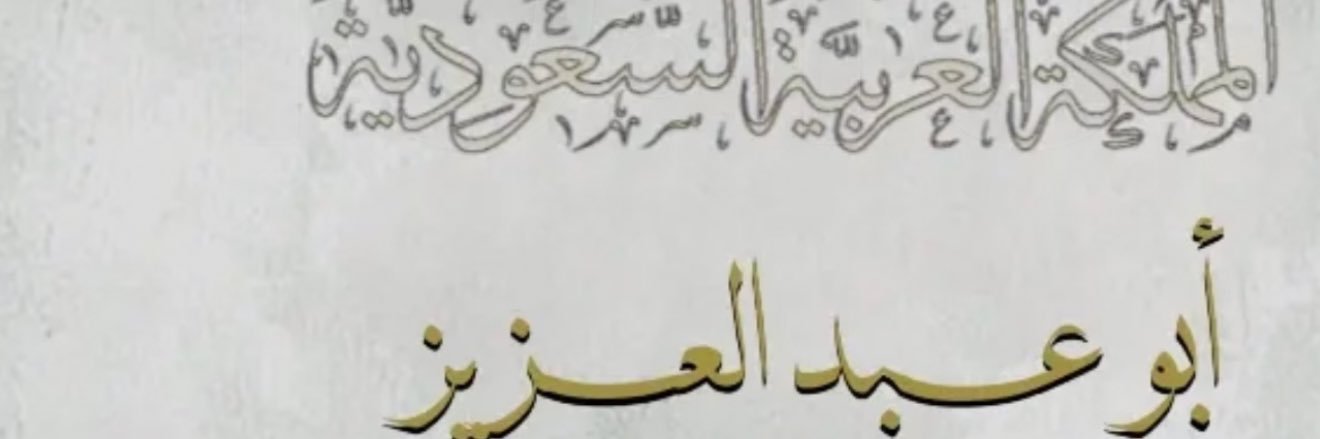 عادل المالكي / حساب بديل banner