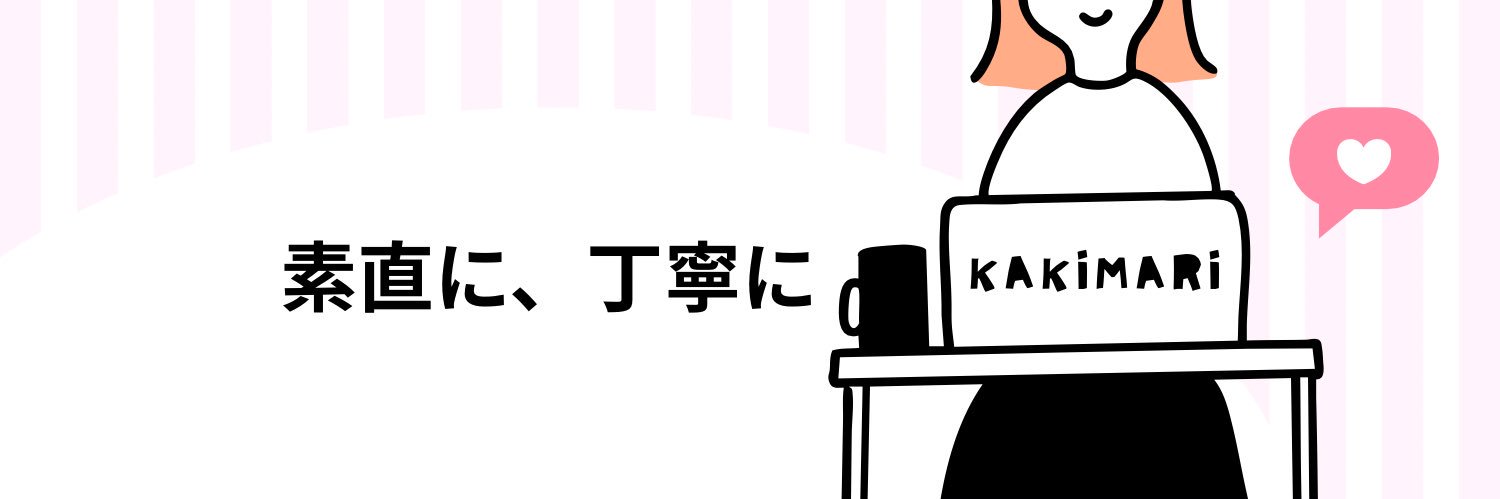 かきまり｜　オンラインアシスタント banner