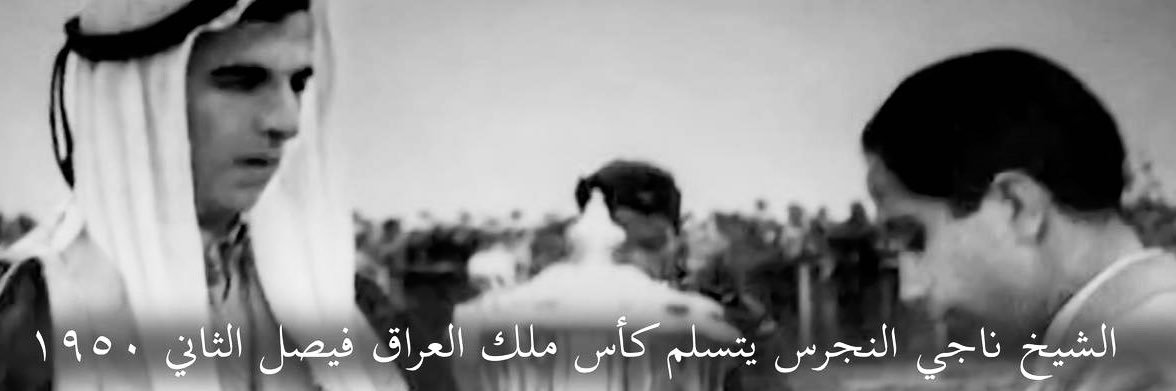 أبراهيم ناجي ألنجرس banner