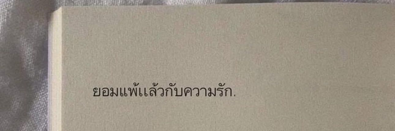 สิบสองกันยา banner