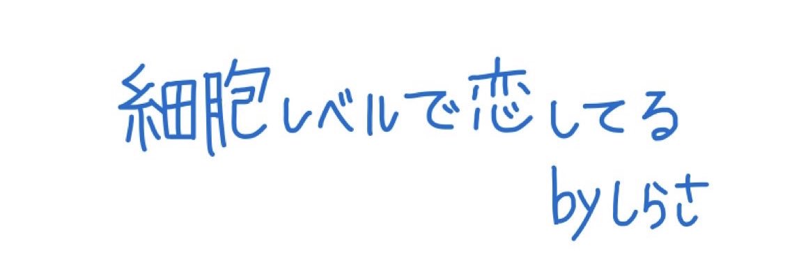 たのちかったよありがとね😘 banner