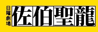 seiryu_saeki's profile banner image