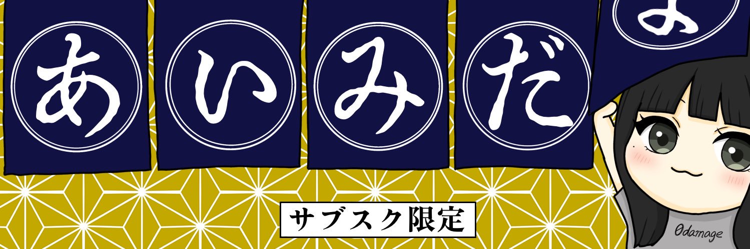 あいみ（サブ限専用） banner