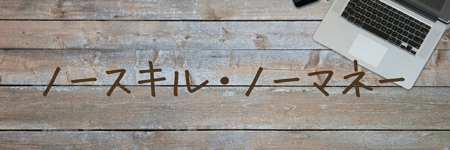 とっしー☕ゼロからAI副業挑戦中 banner