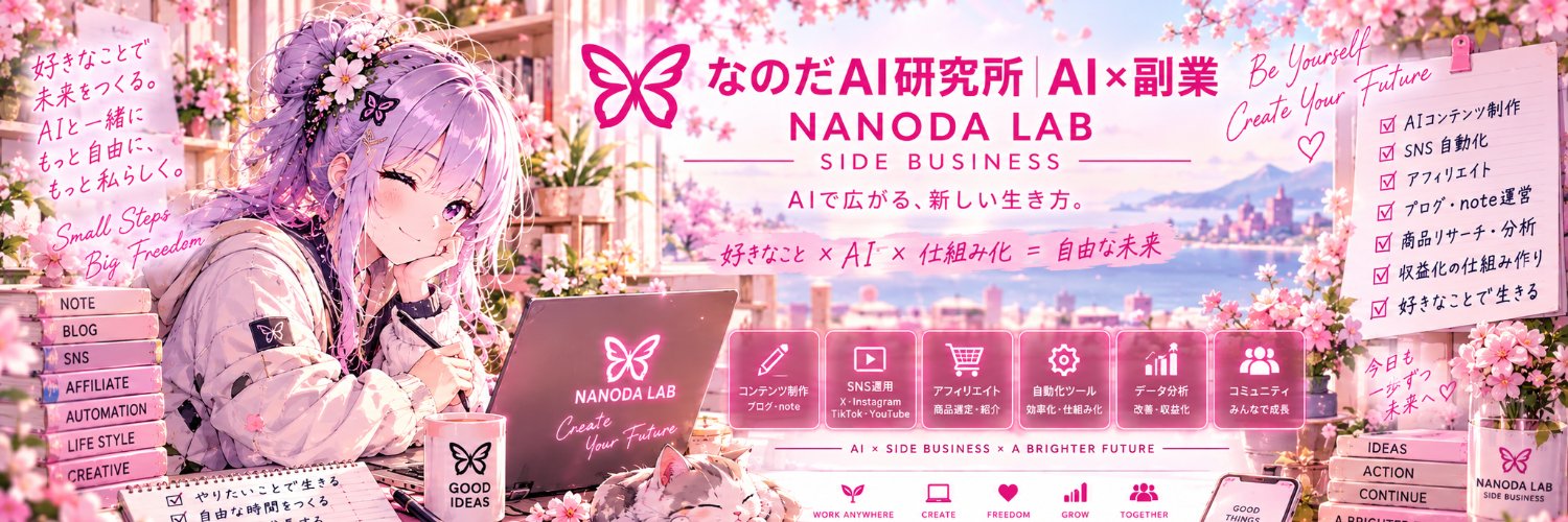 NanodaLab_Sub's profile banner image