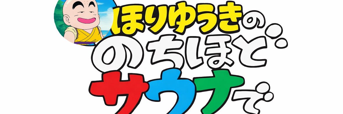 HORI-DAY ♨️🚒💨💦♨️ banner