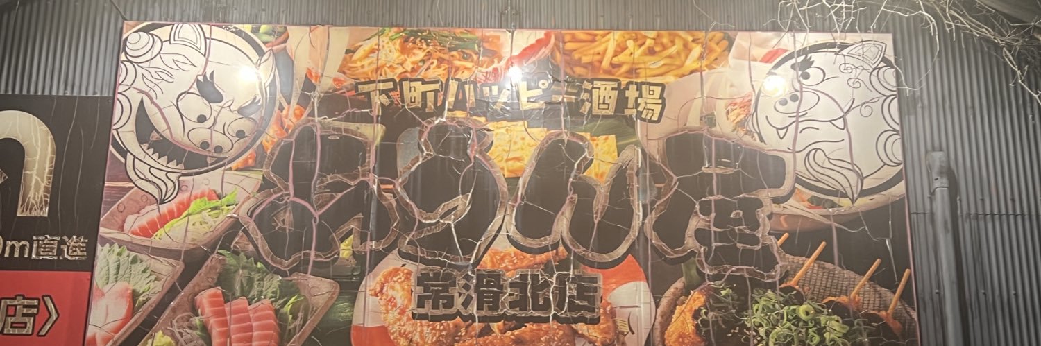 捌け口 banner