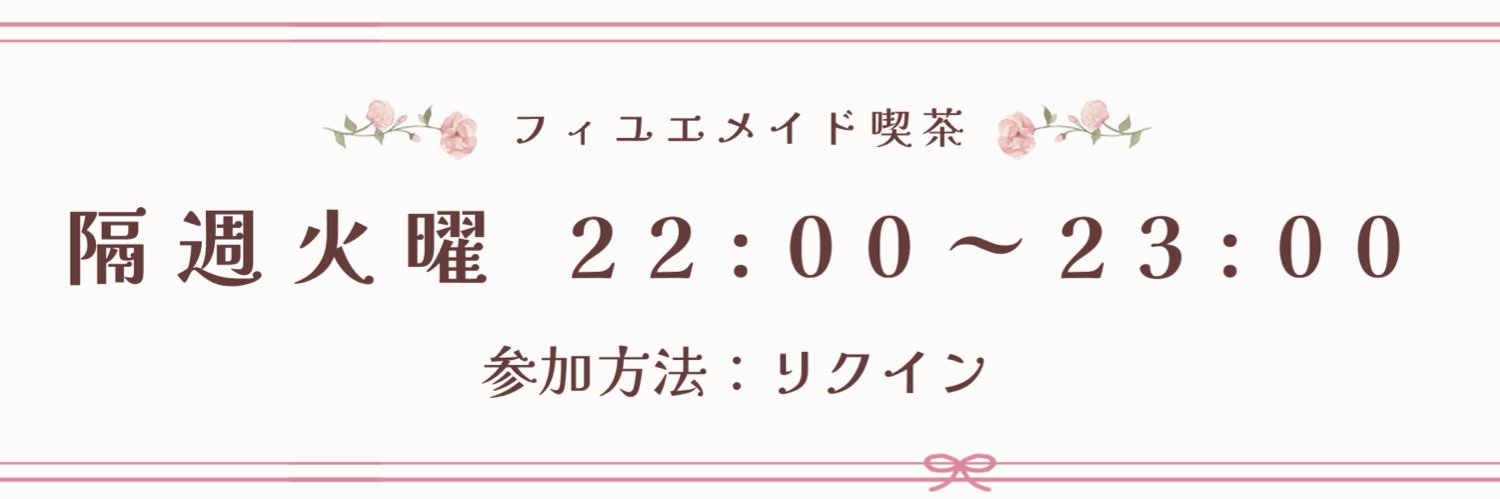 フィユラプ🐰🌷 banner