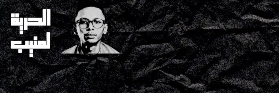 Freedom4moneeb's profile banner image