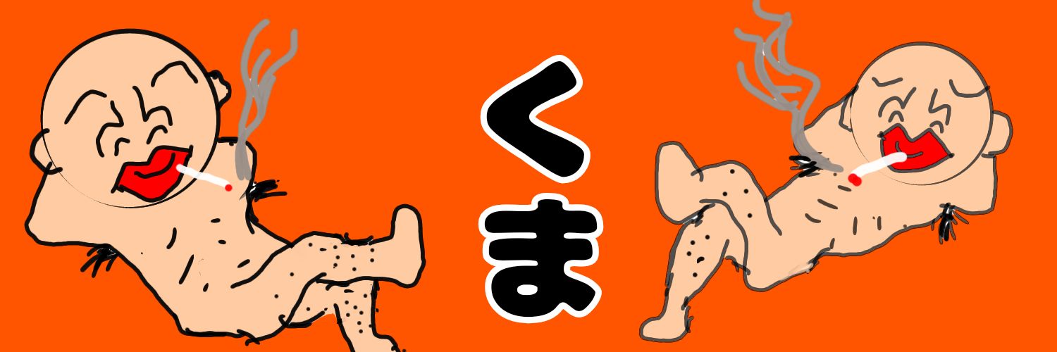 くま banner
