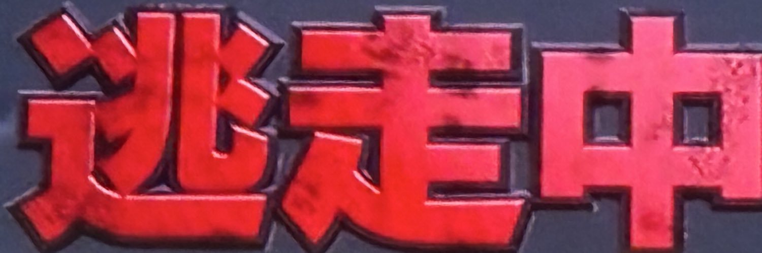 Runfor_115's profile banner image